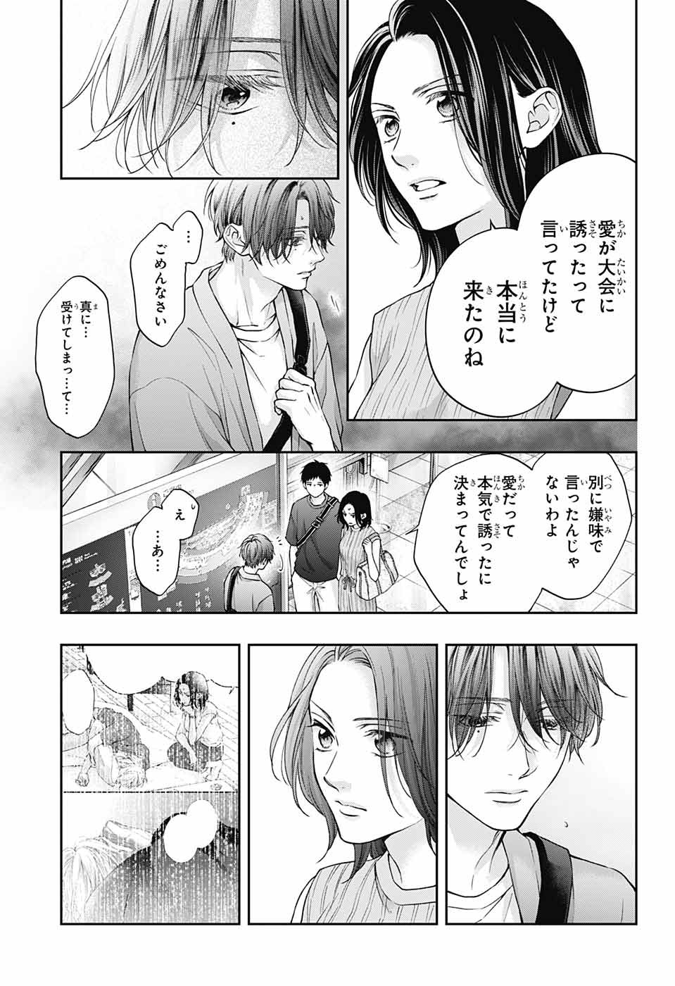 この音とまれ! 第124話 - Page 7