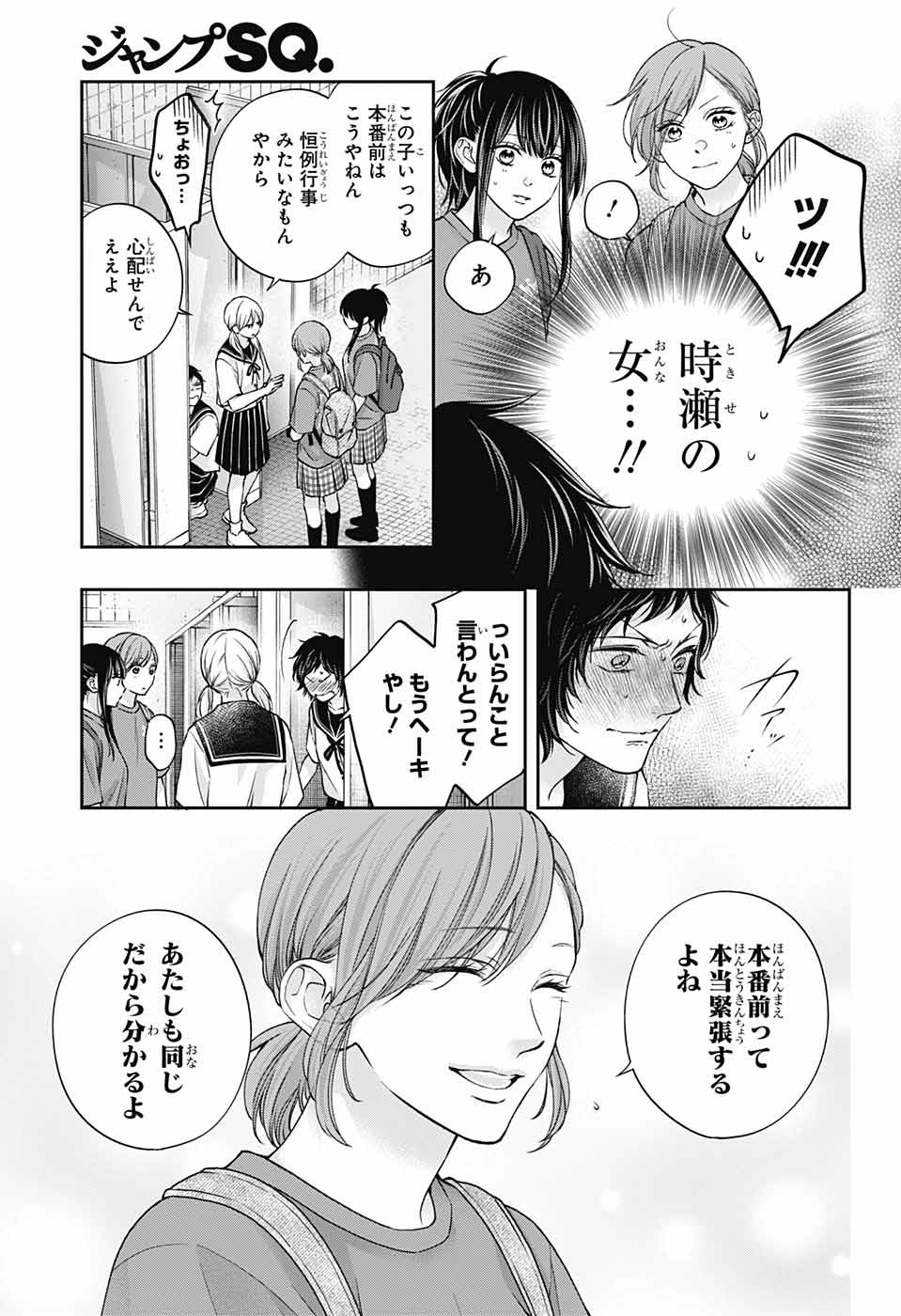 この音とまれ! 第124話 - Page 15