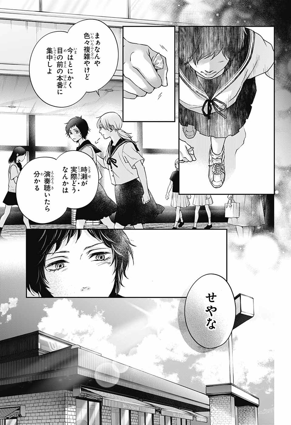 この音とまれ! 第124話 - Page 25