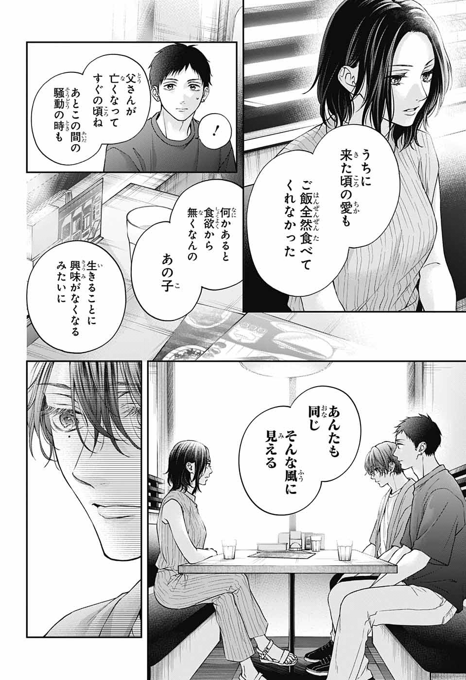 この音とまれ! 第124話 - Page 28