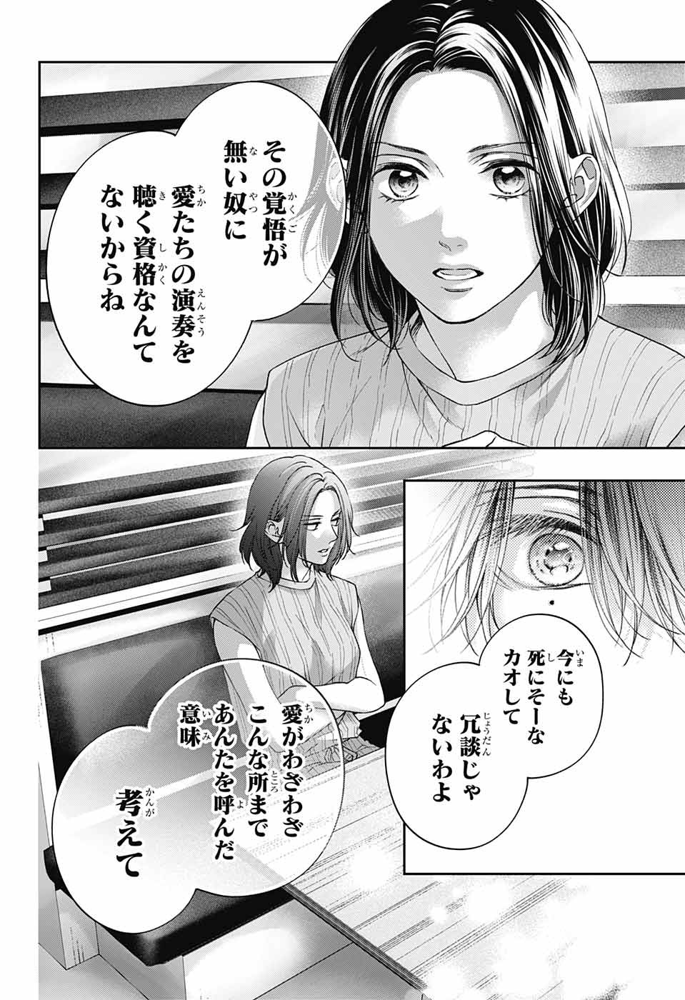 この音とまれ! 第124話 - Page 30