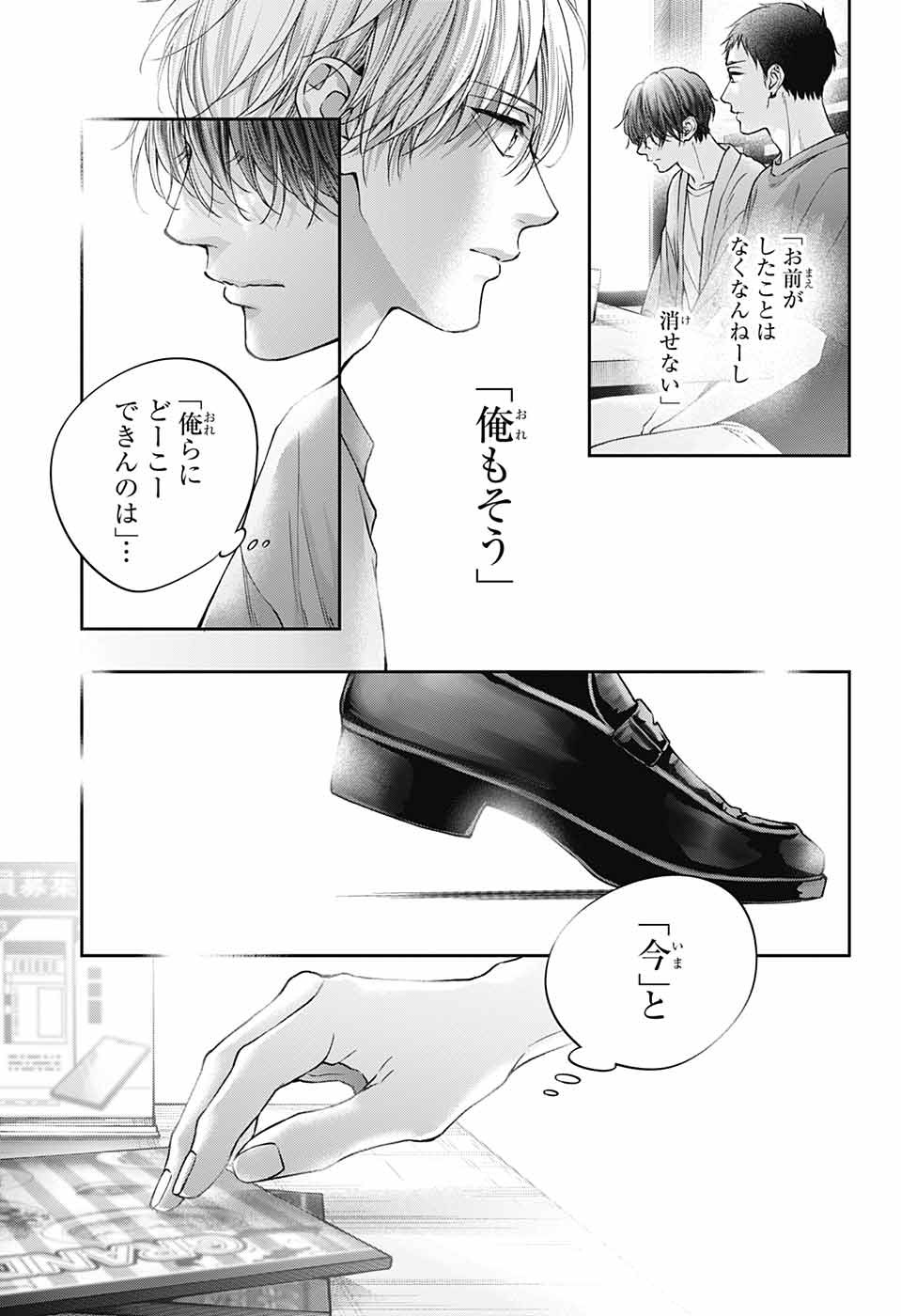 この音とまれ! 第124話 - Page 33