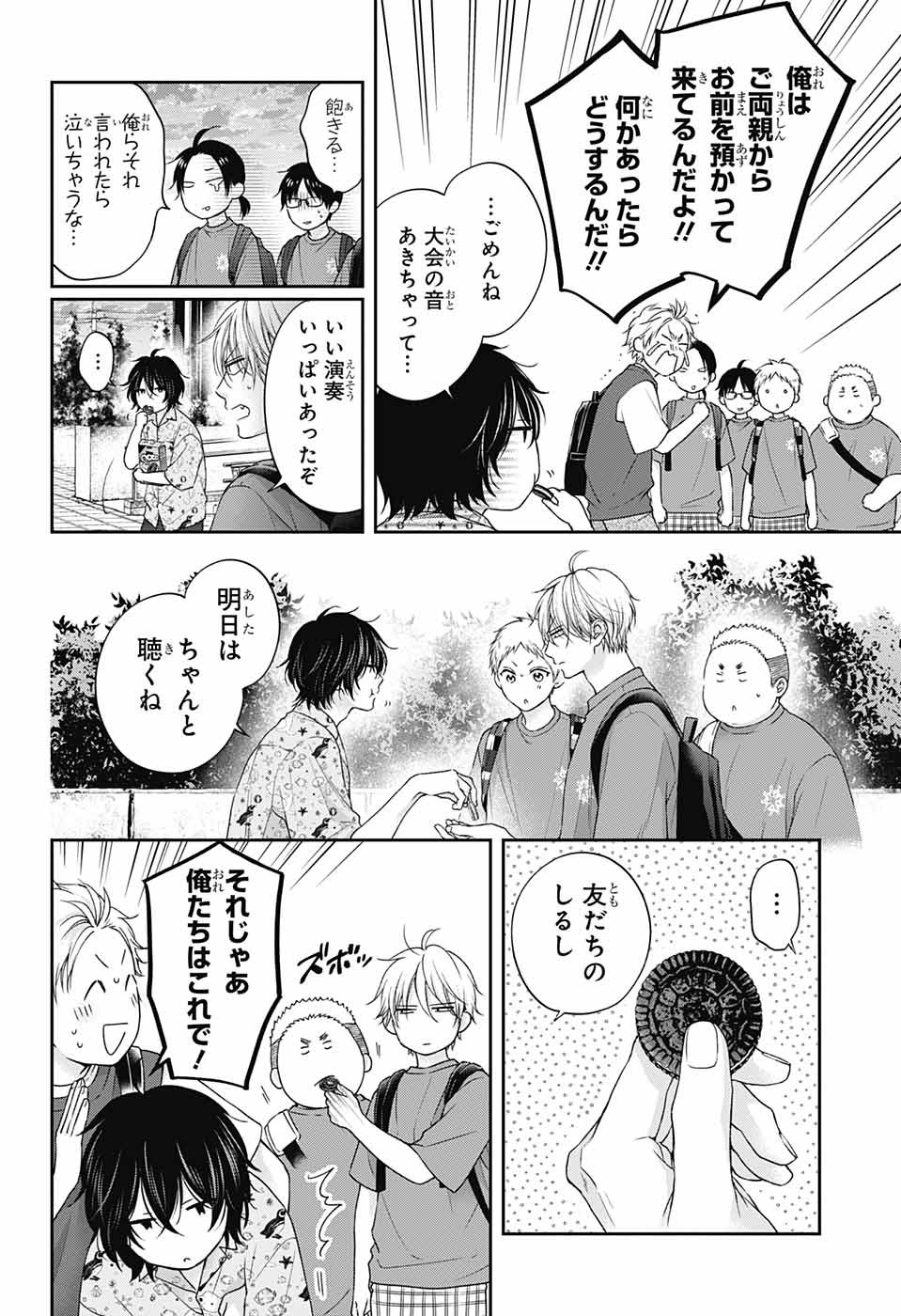 この音とまれ! 第126話 - Page 3