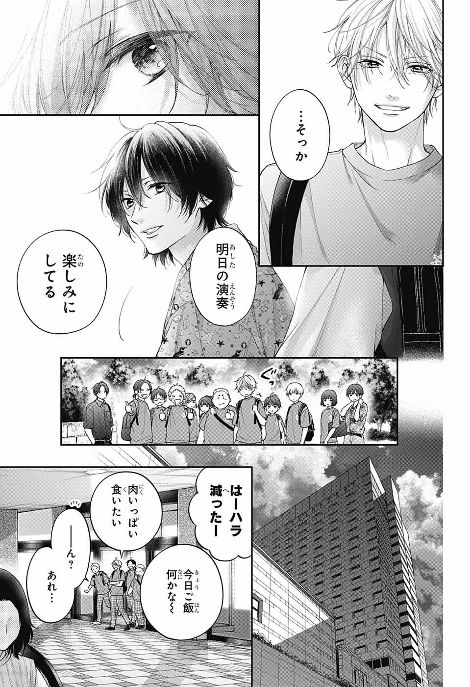 この音とまれ! 第126話 - Page 6