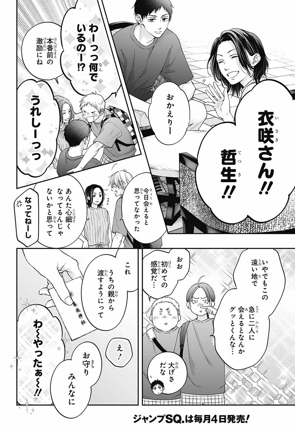 この音とまれ! 第126話 - Page 7