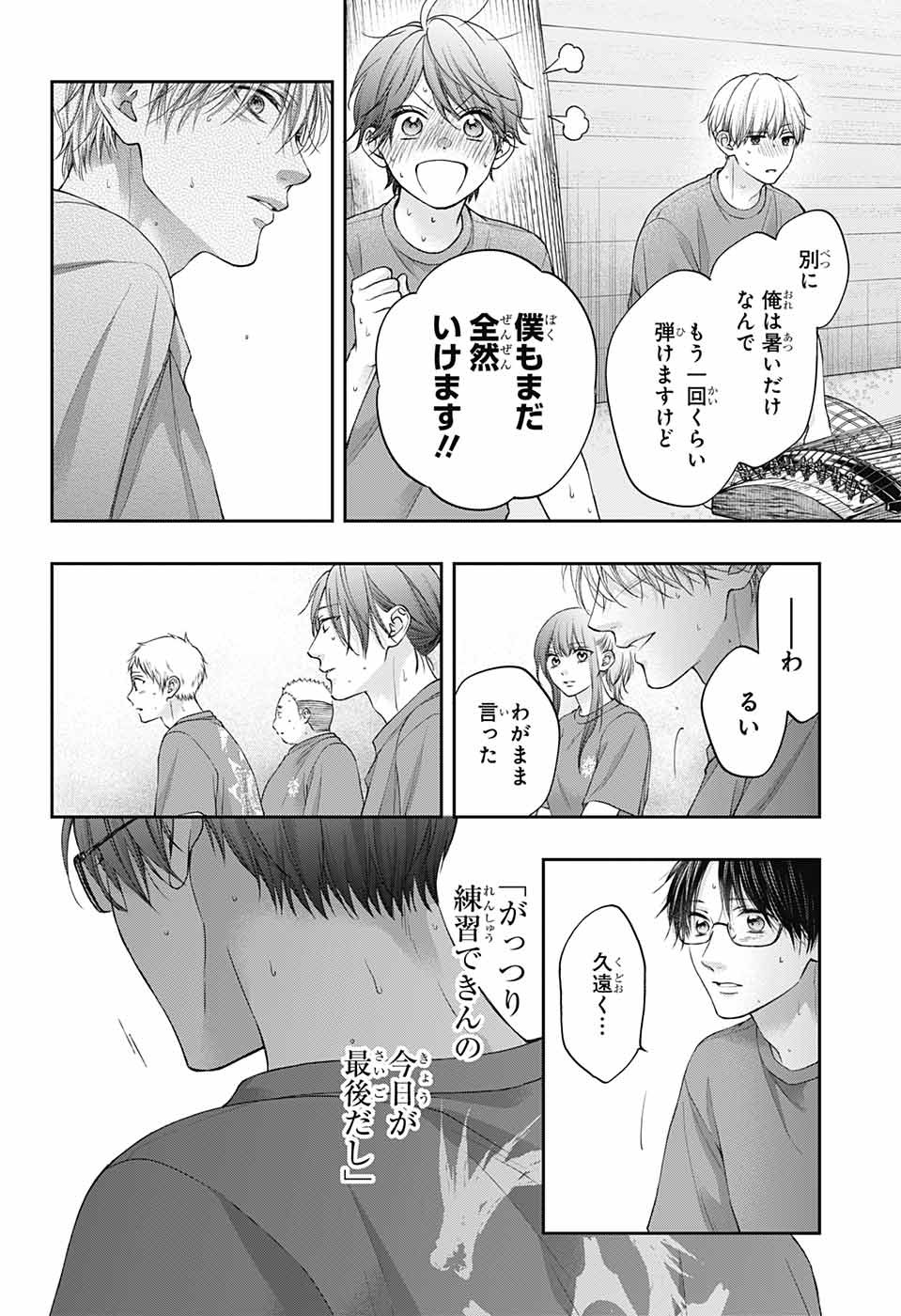 この音とまれ! 第126話 - Page 17