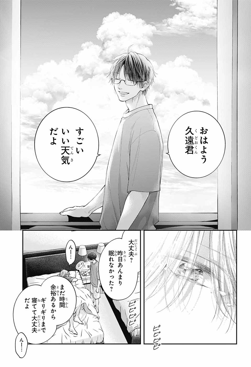 この音とまれ! 第127話 - Page 3