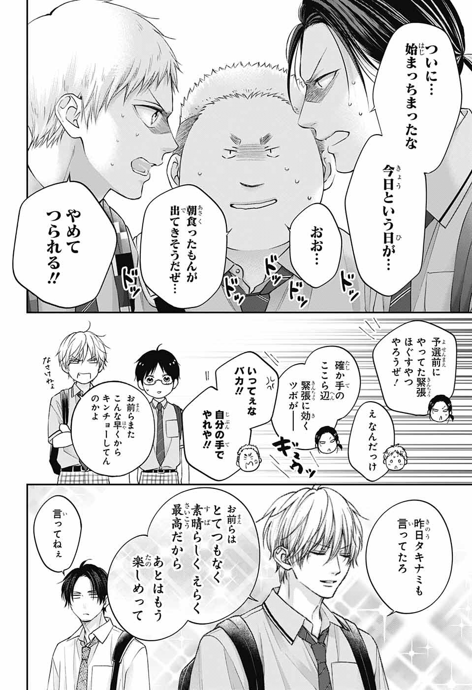 この音とまれ! 第127話 - Page 6