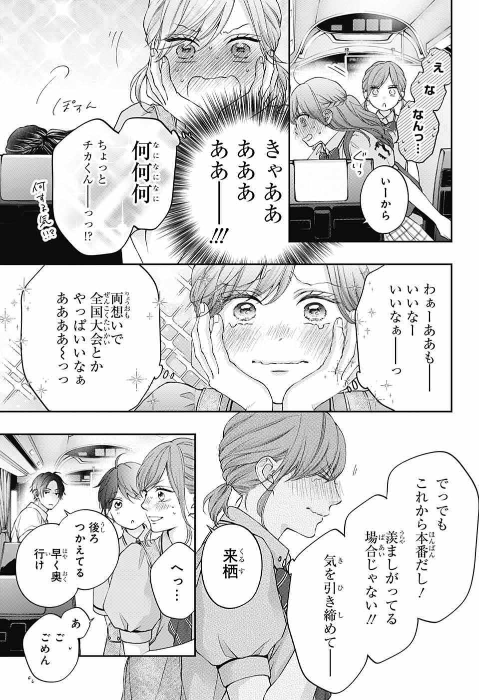 この音とまれ! 第127話 - Page 13