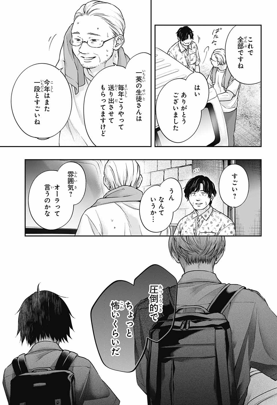 この音とまれ! 第127話 - Page 33