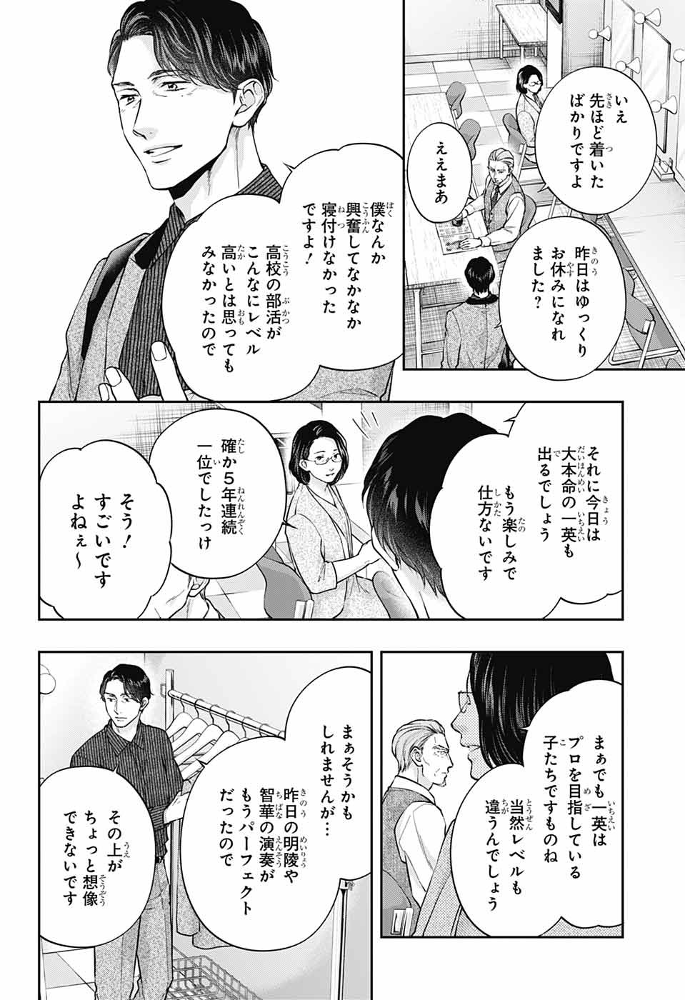 この音とまれ! 第128話 - Page 2