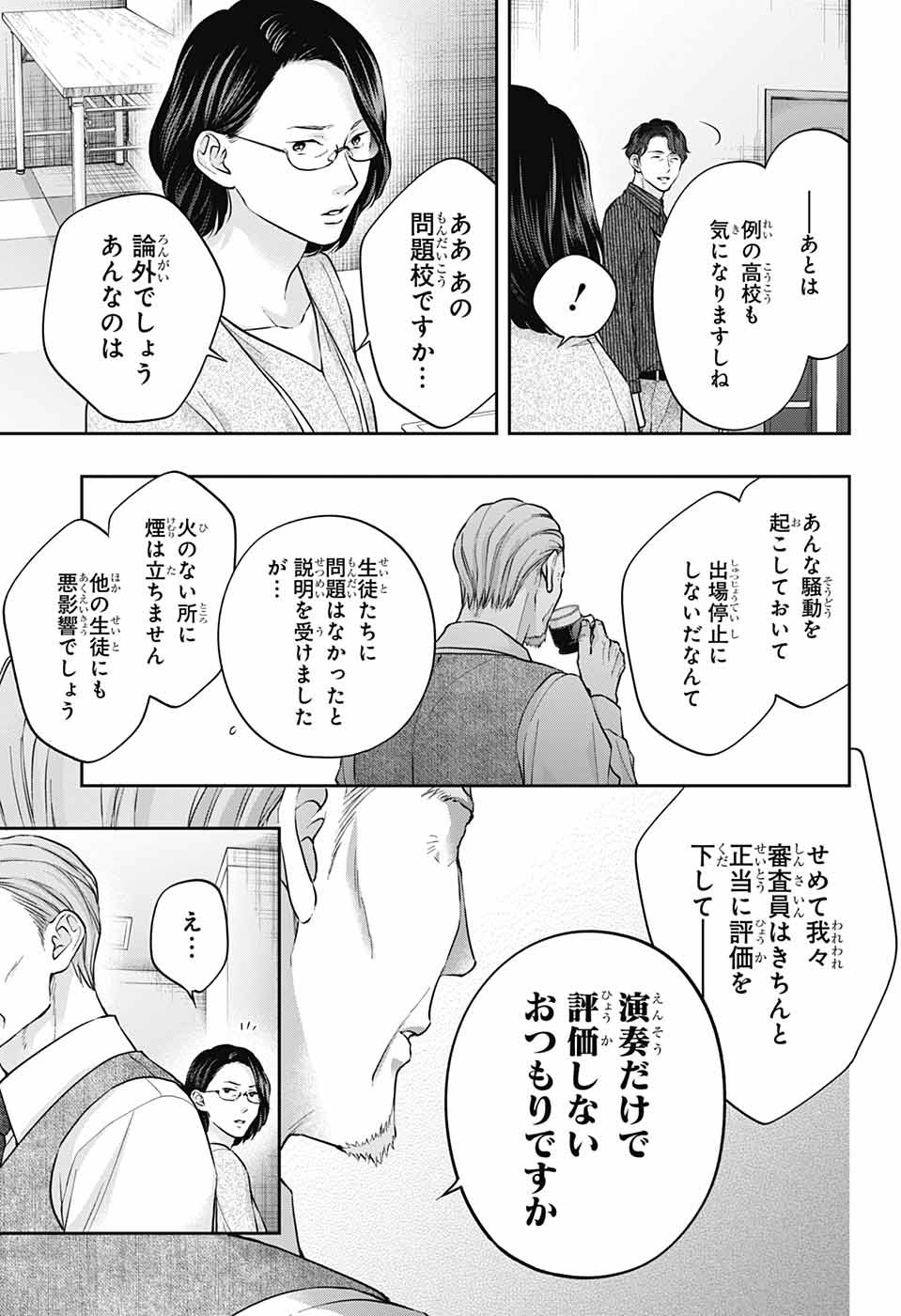 この音とまれ! 第128話 - Page 3