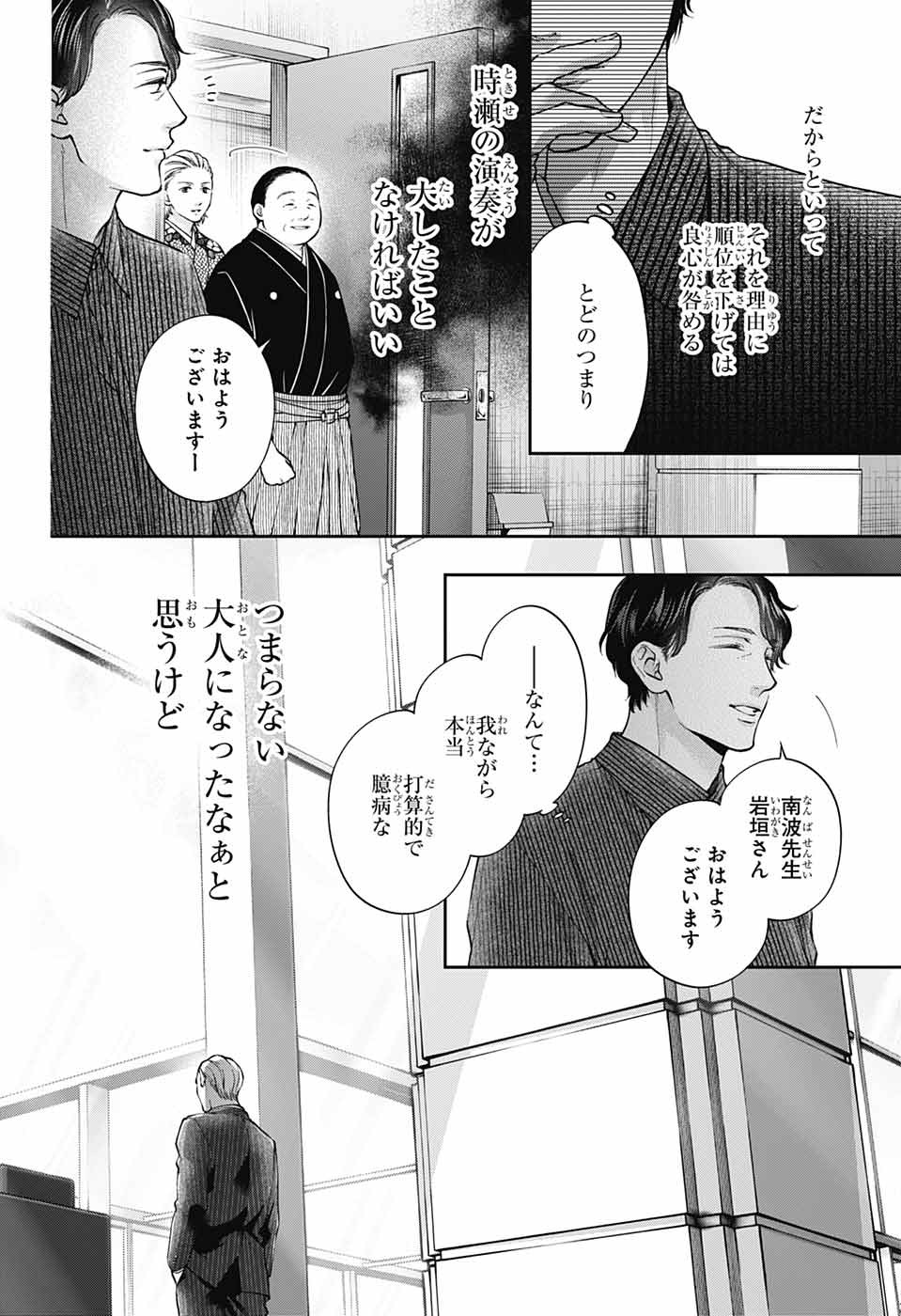 この音とまれ! 第128話 - Page 6