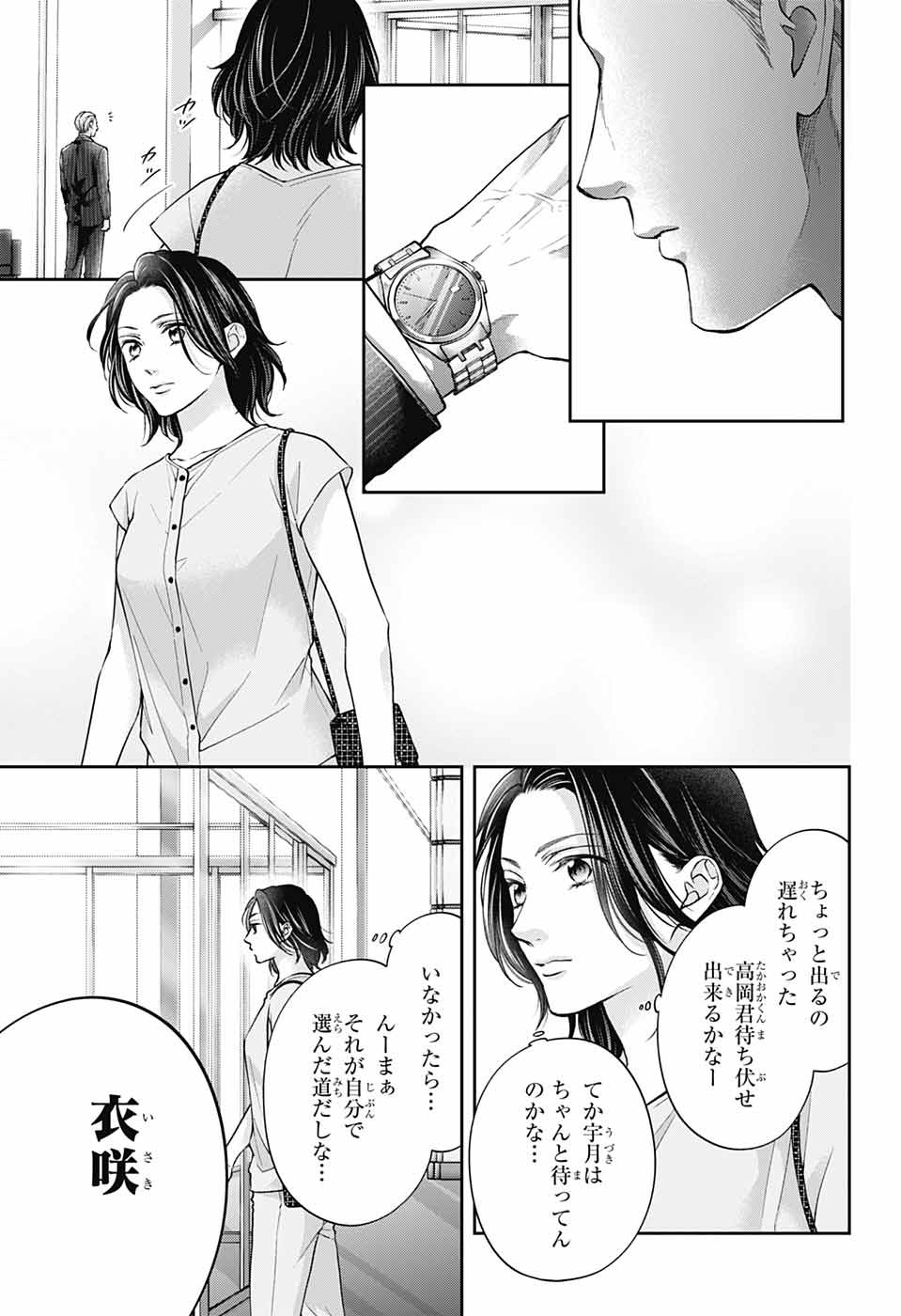 この音とまれ! 第128話 - Page 7