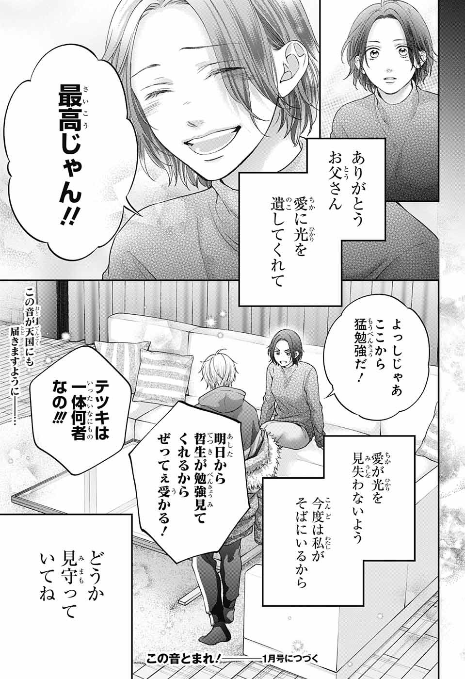 この音とまれ! 第129話 - Page 35