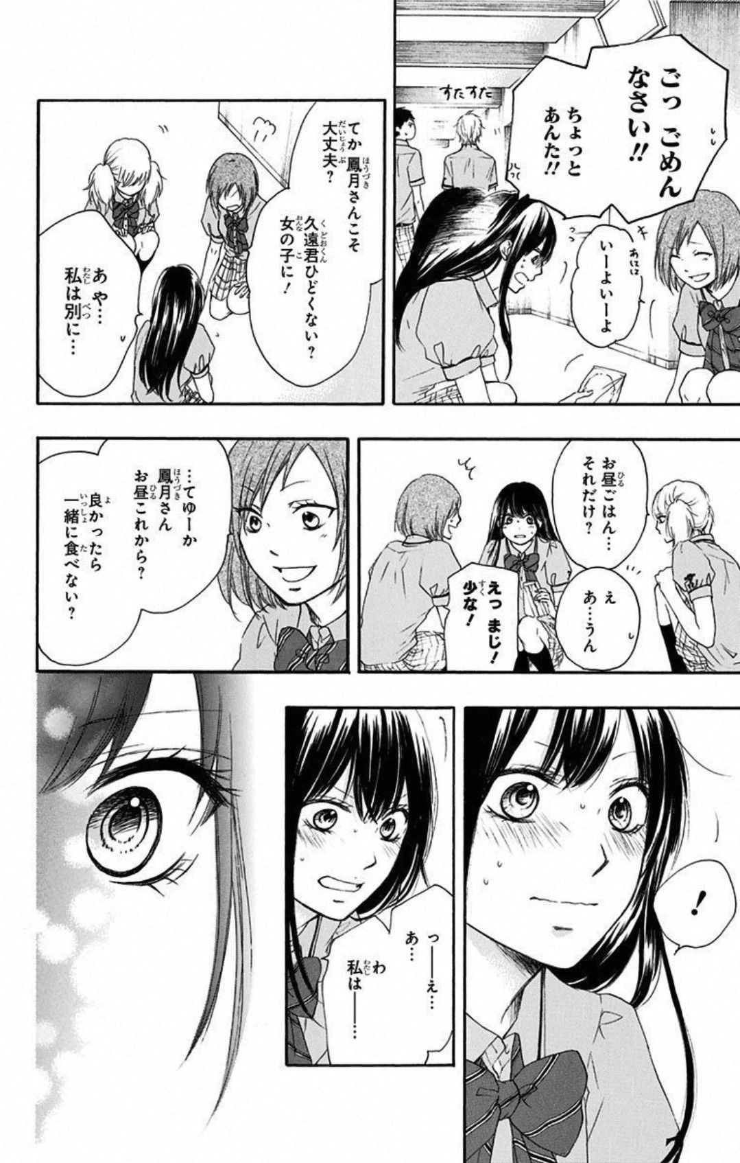 この音とまれ! 第13話 - Page 6