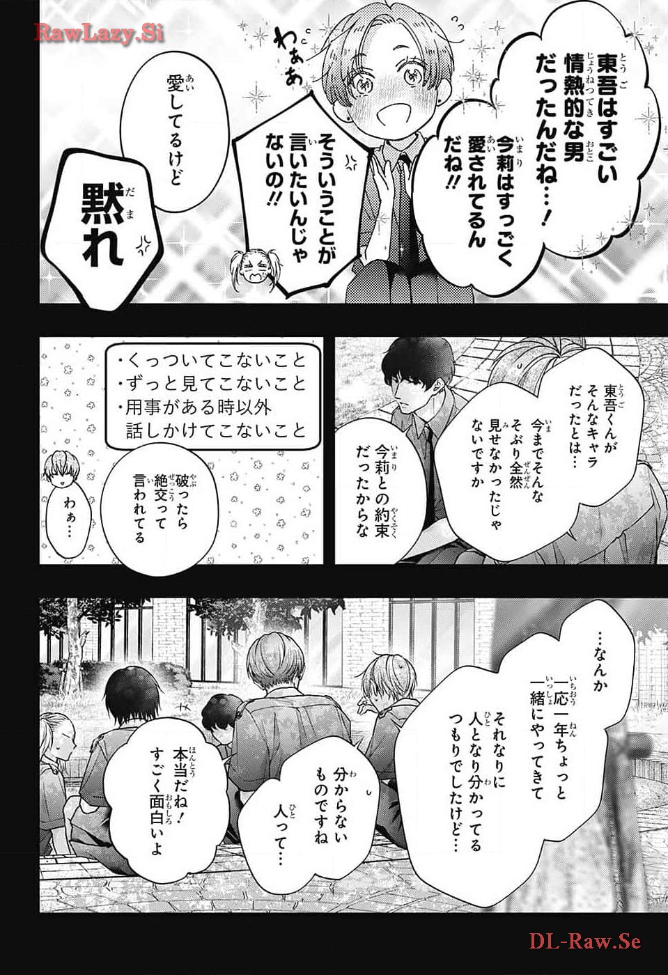 この音とまれ! 第132話 - Page 24