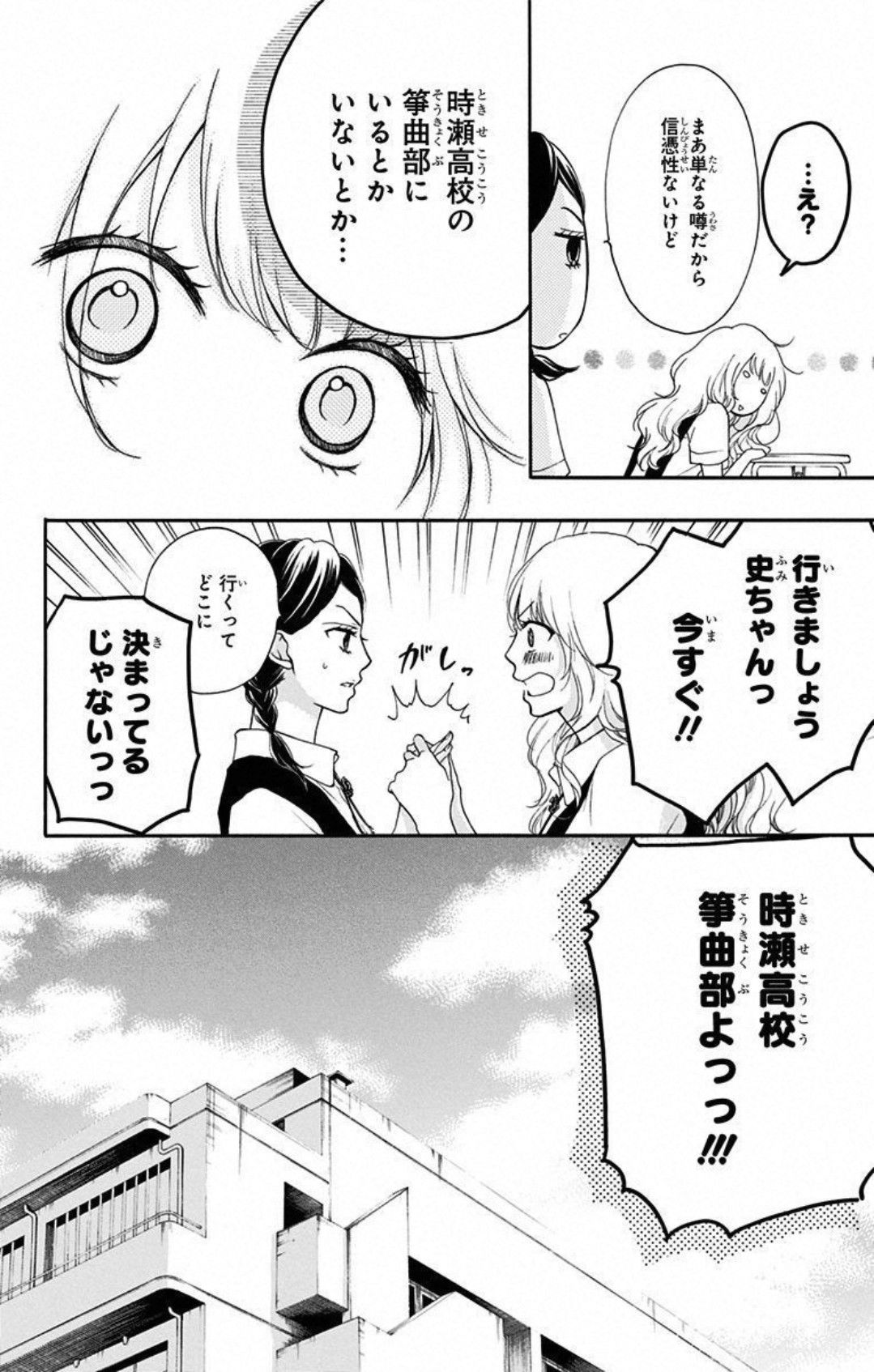 この音とまれ! 第15話 - Page 9