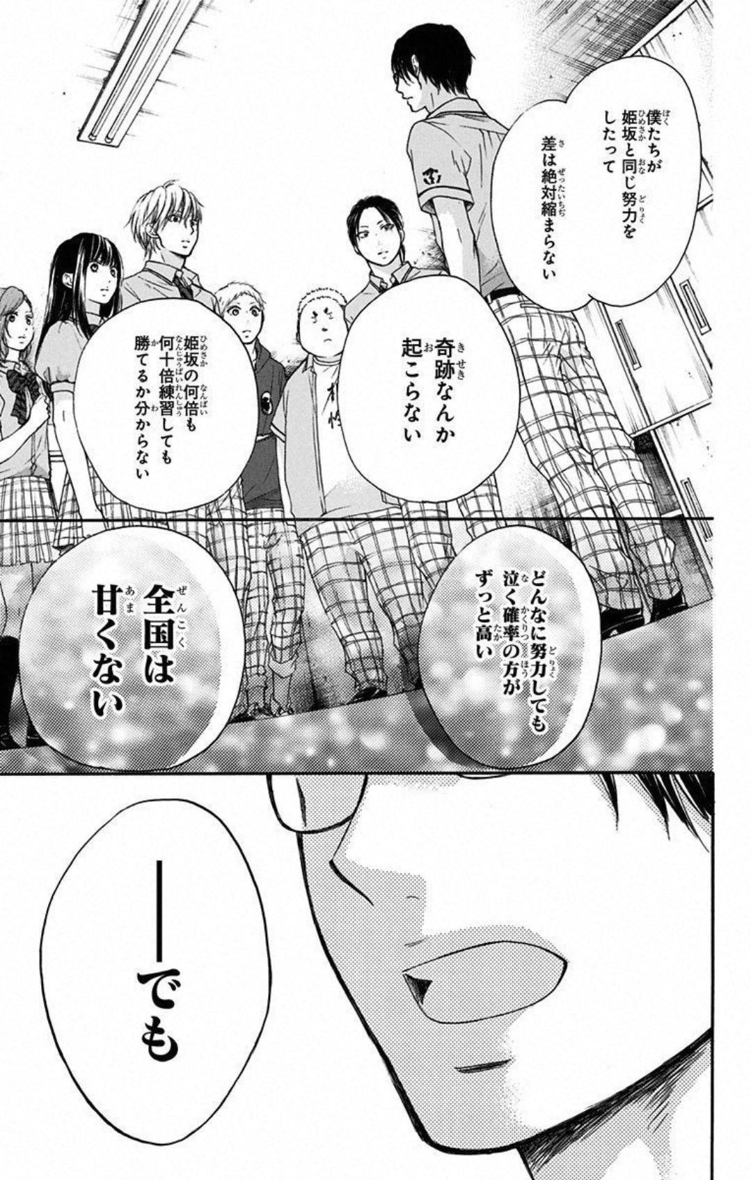 この音とまれ! 第17話 - Page 37