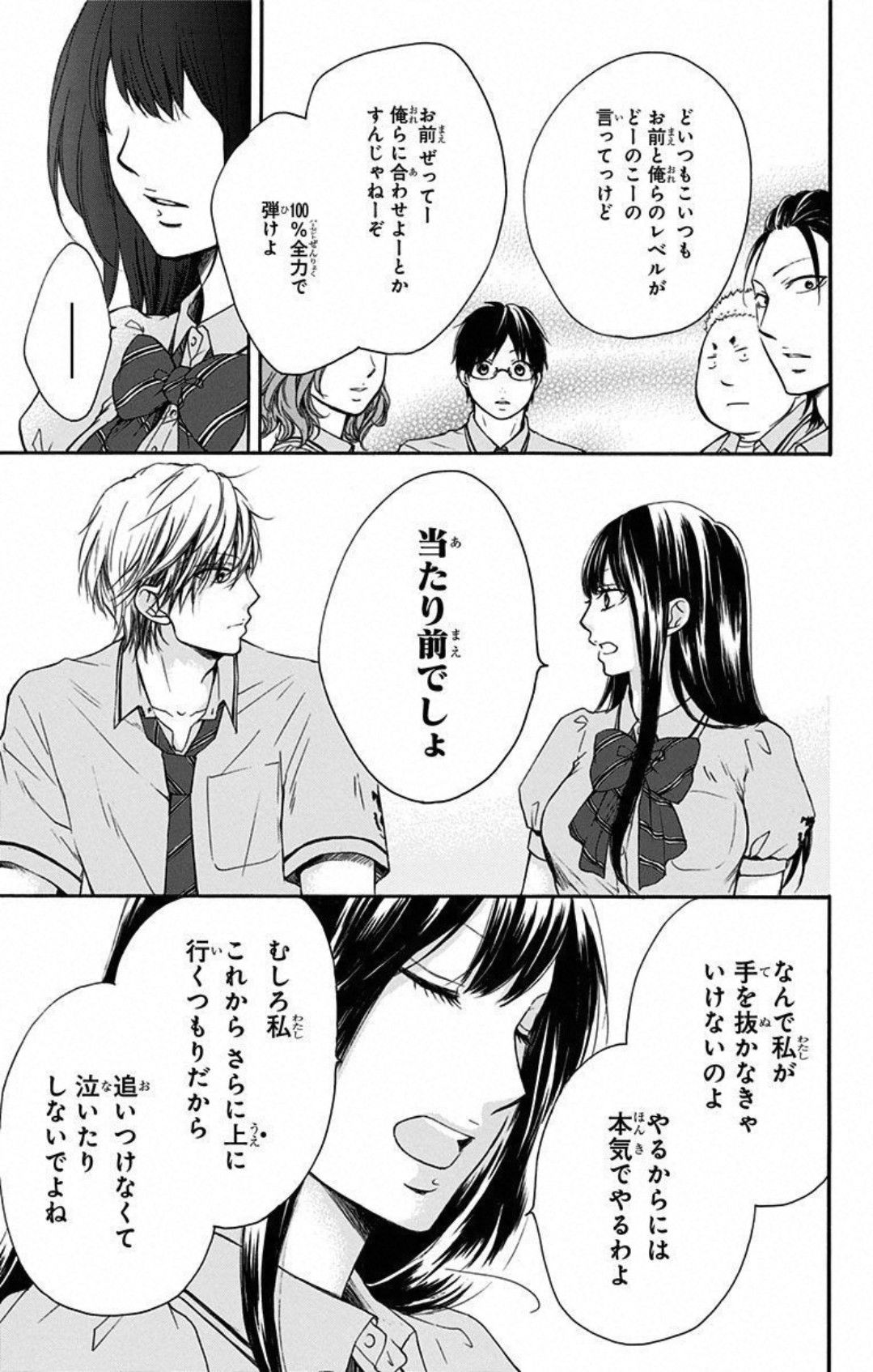 この音とまれ! 第18話 - Page 5