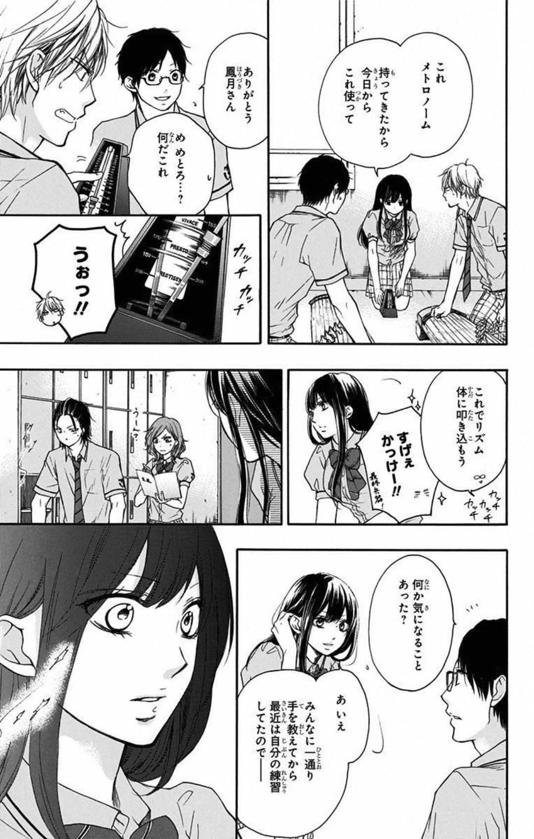 この音とまれ! 第18話 - Page 17