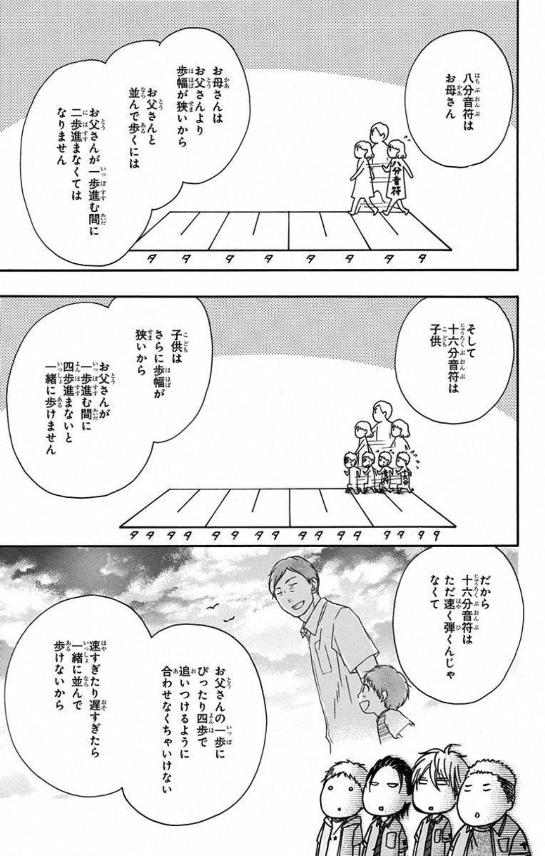 この音とまれ! 第18話 - Page 21