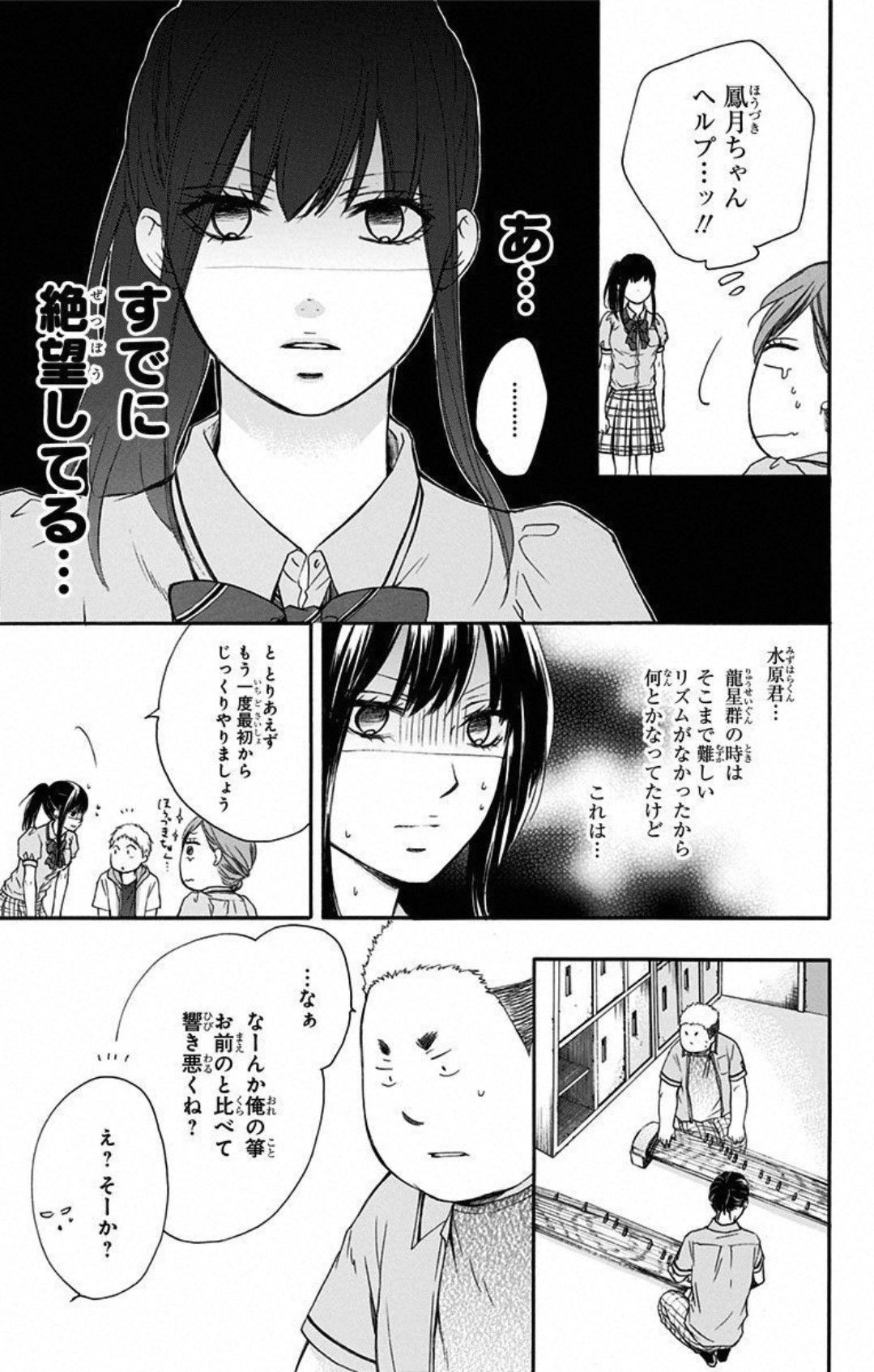 この音とまれ! 第18話 - Page 29