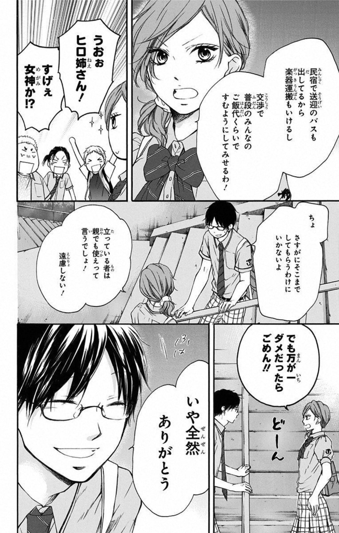 この音とまれ! 第18話 - Page 36