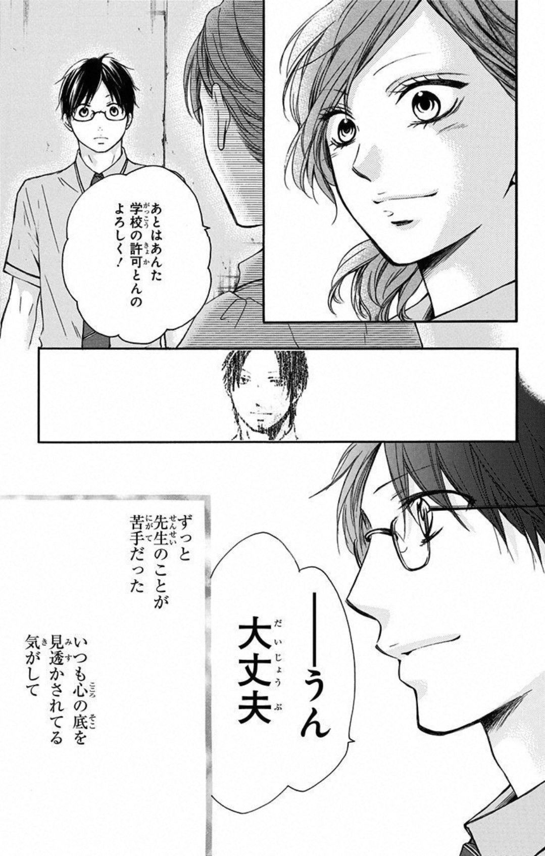 この音とまれ! 第18話 - Page 37