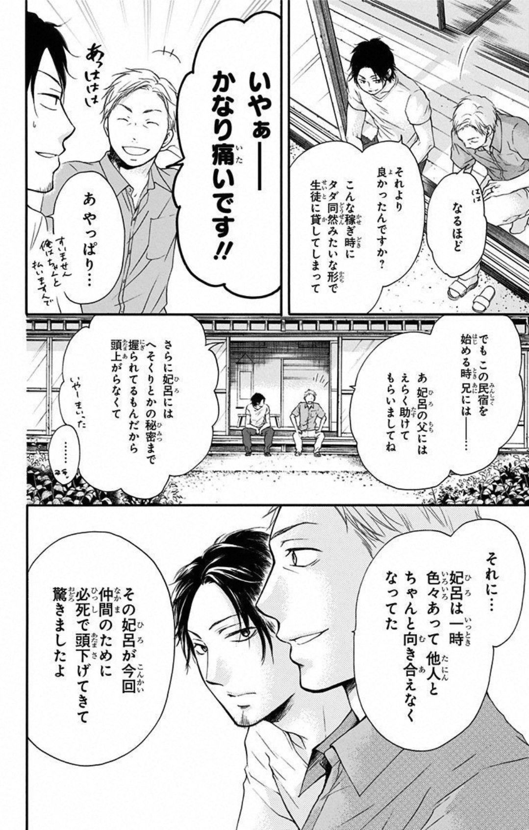 この音とまれ! 第19話 - Page 22