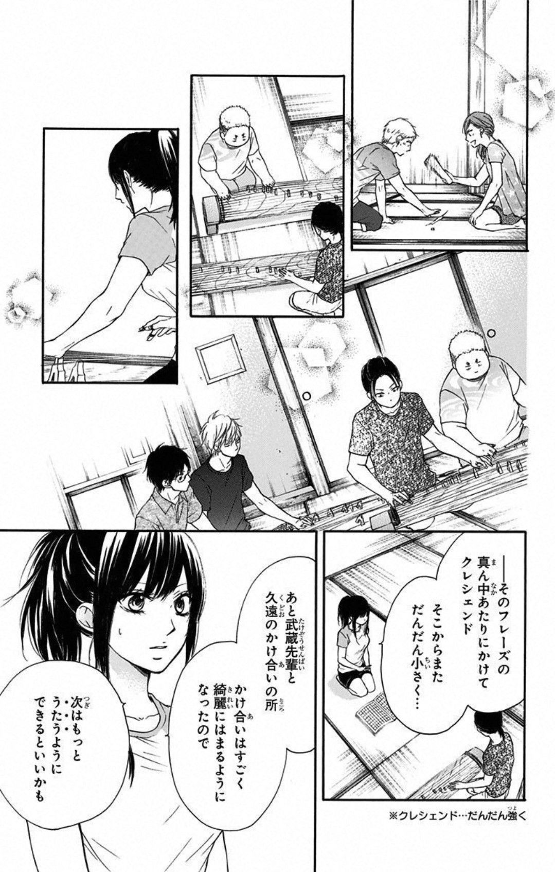 この音とまれ! 第21話 - Page 23