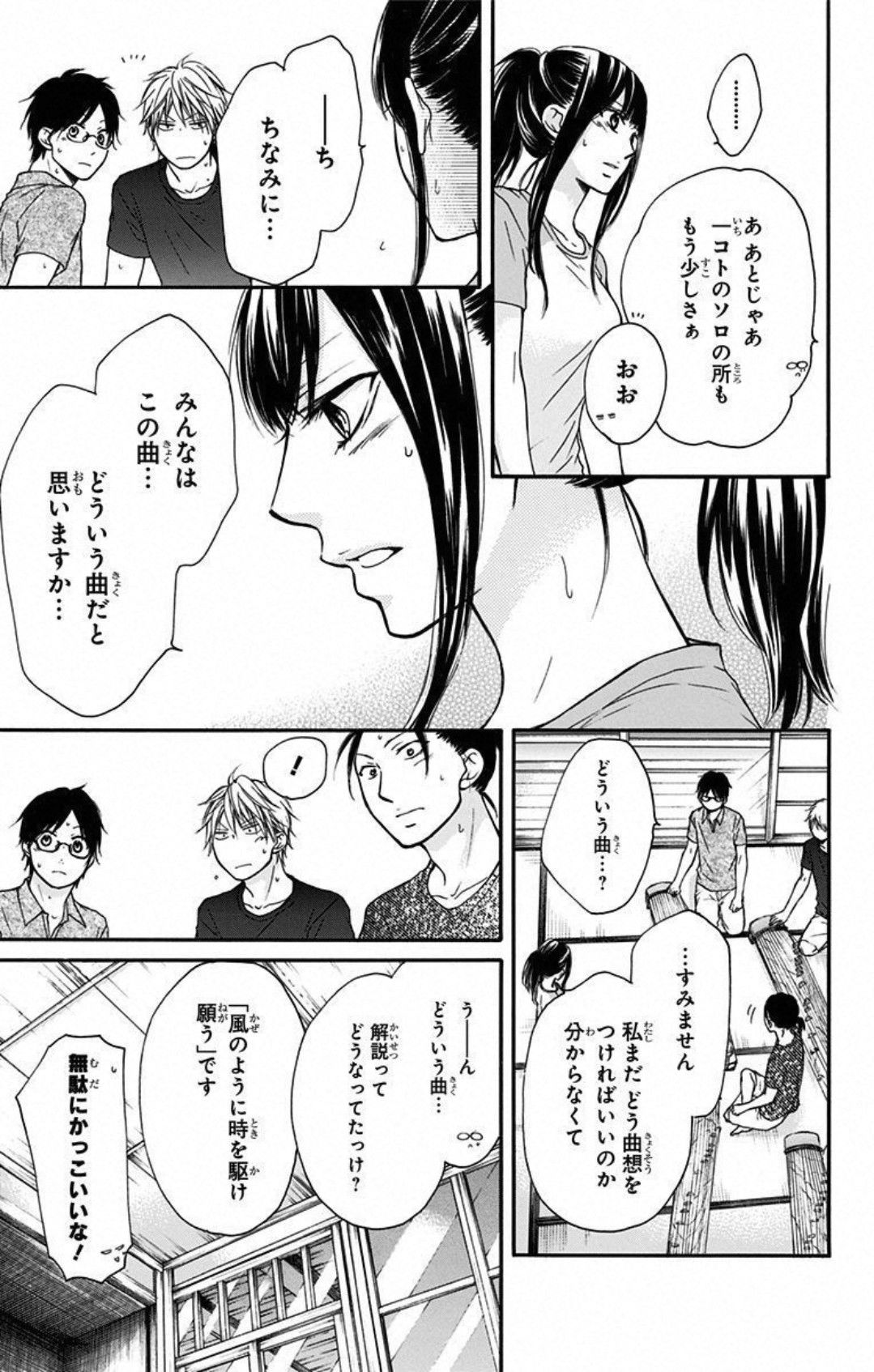 この音とまれ! 第21話 - Page 25