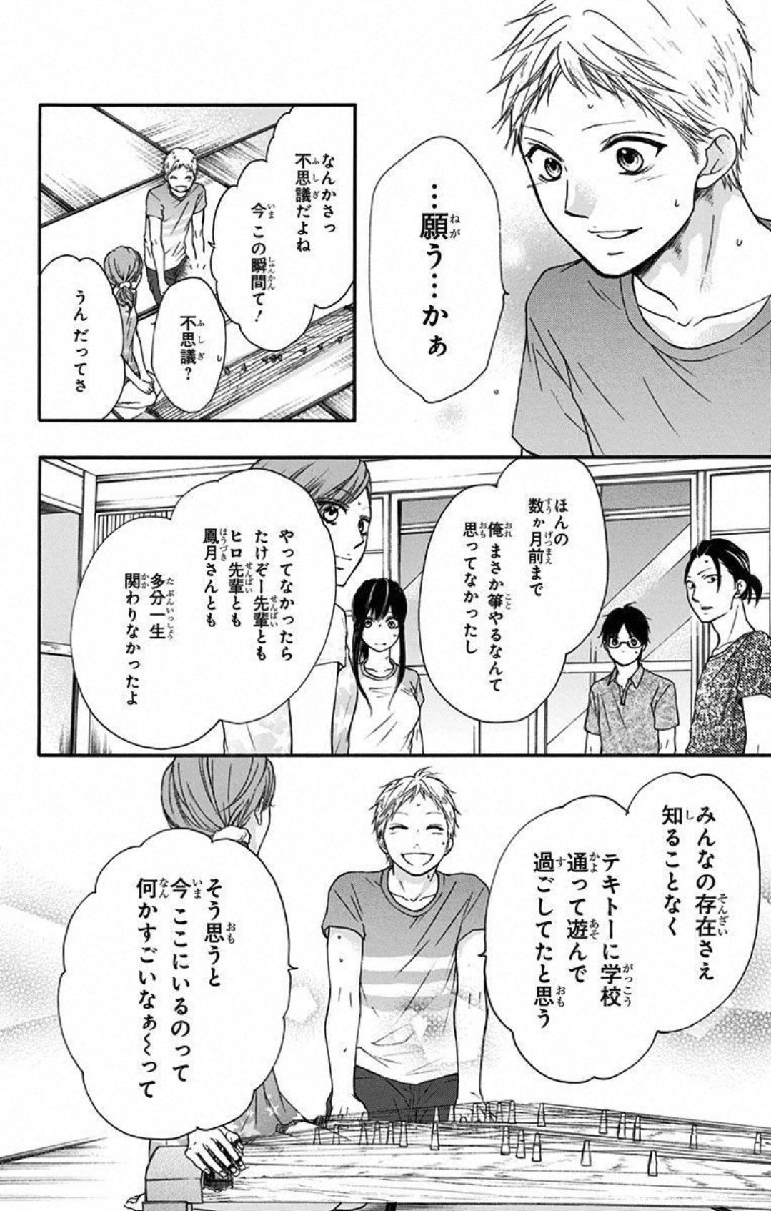 この音とまれ! 第21話 - Page 26