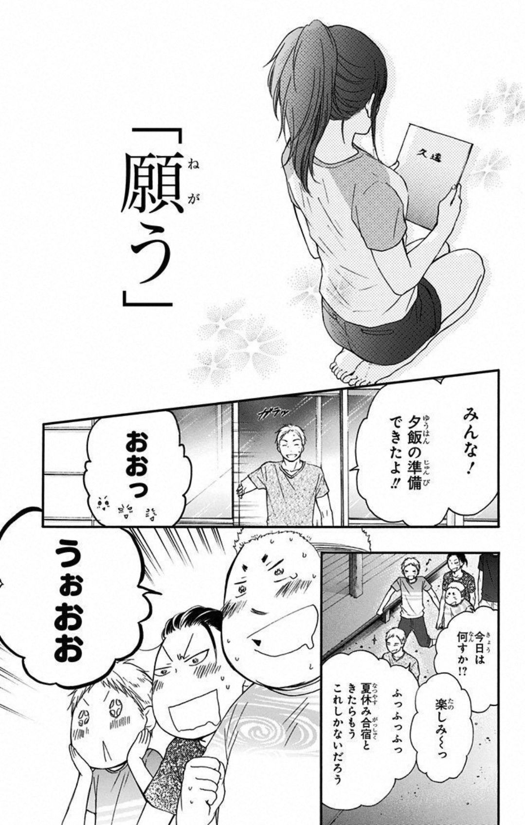 この音とまれ! 第21話 - Page 29