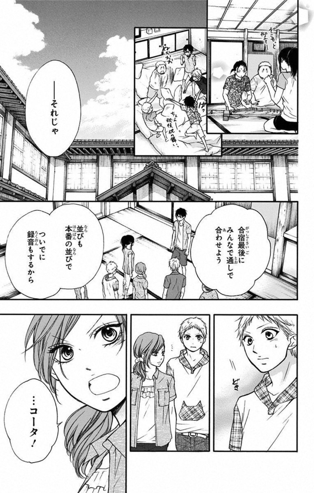 この音とまれ! 第21話 - Page 31