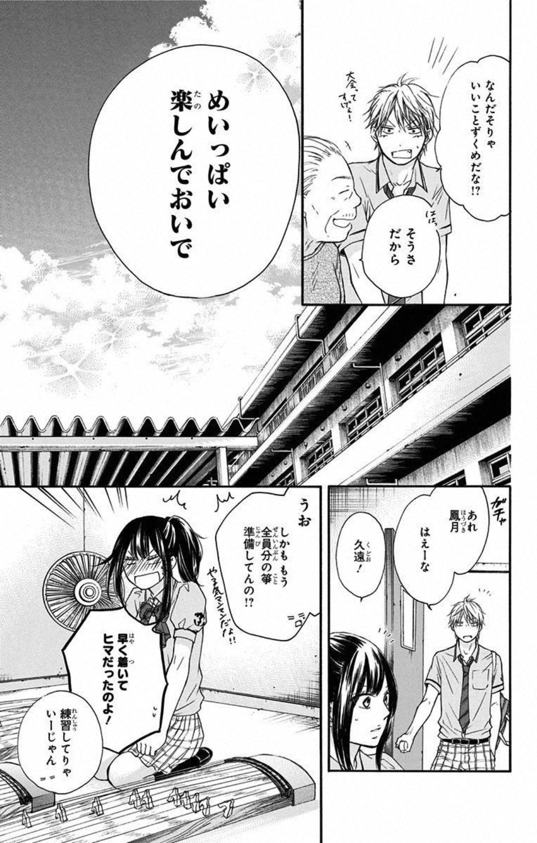 この音とまれ! 第22話 - Page 5