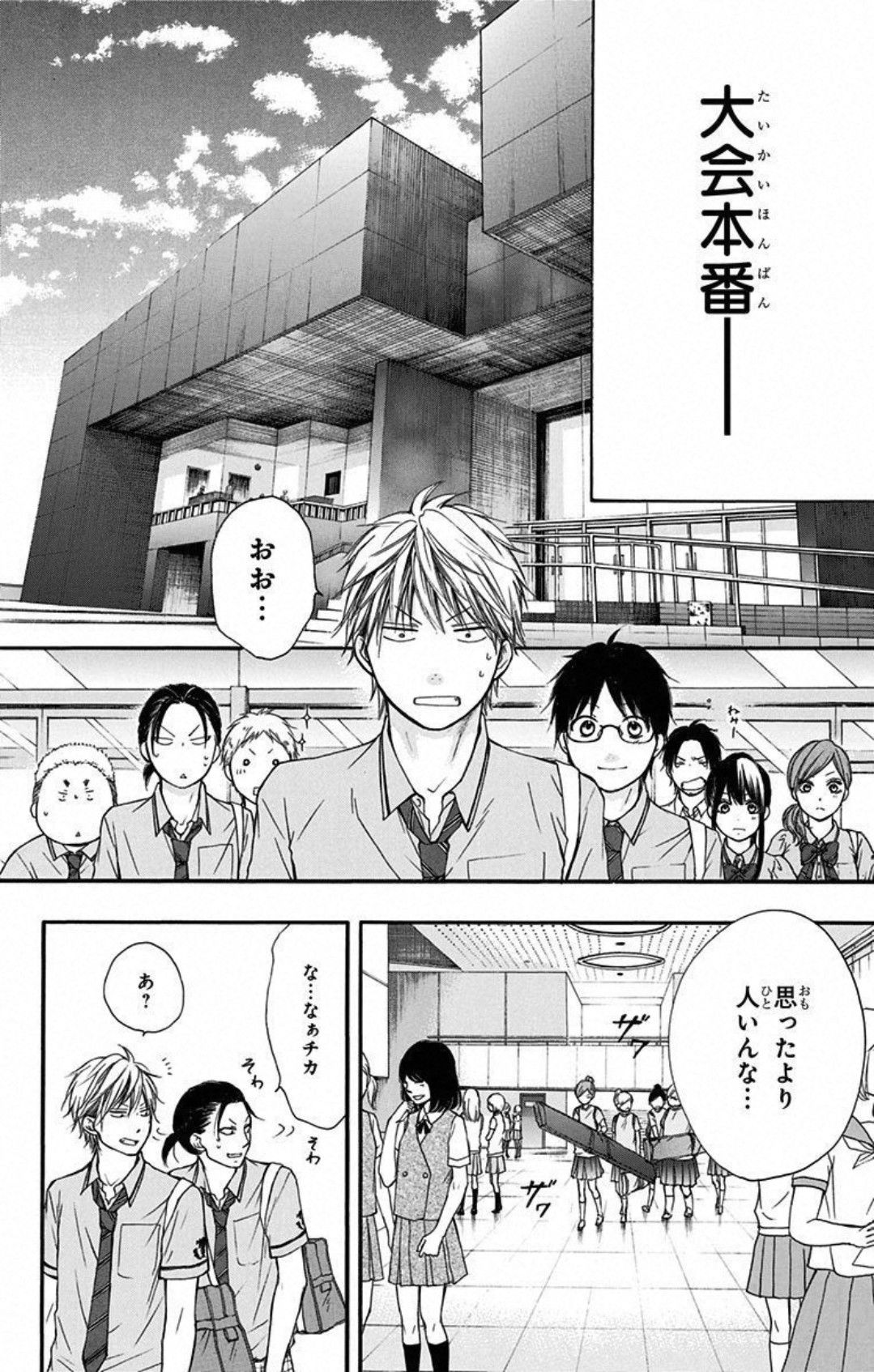 この音とまれ! 第22話 - Page 14