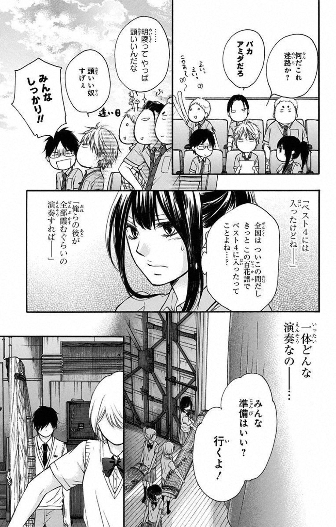 この音とまれ! 第22話 - Page 39