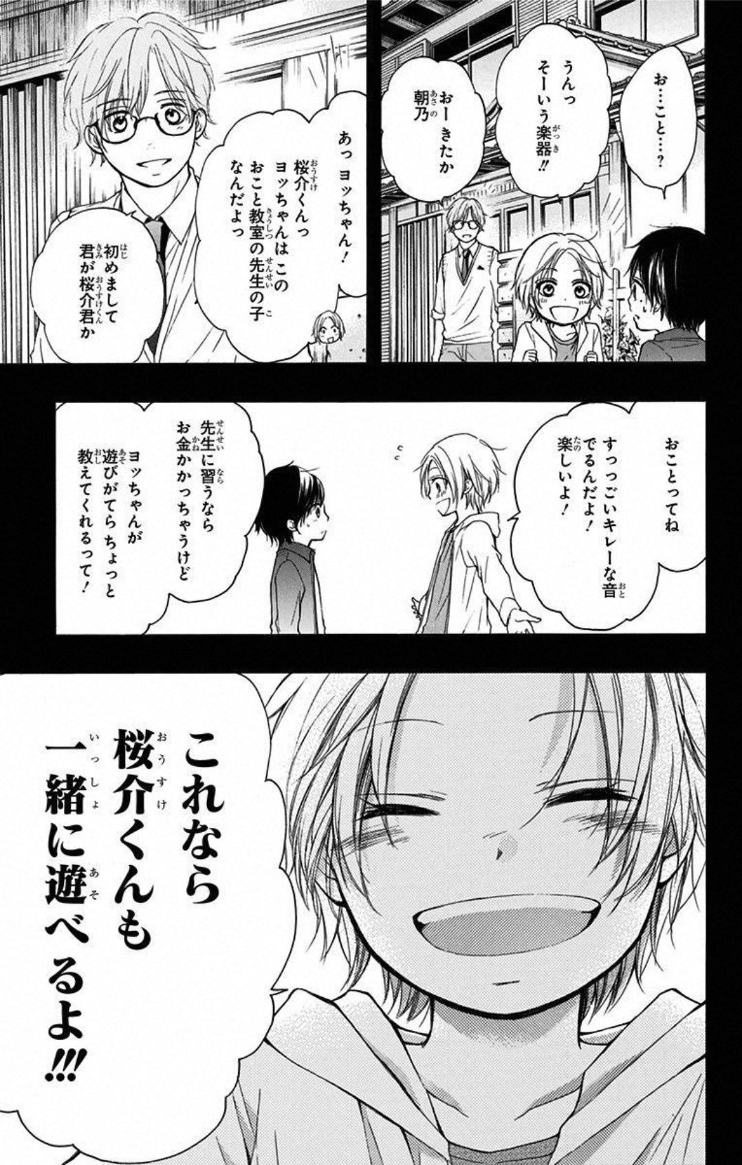 この音とまれ! 第23話 - Page 9