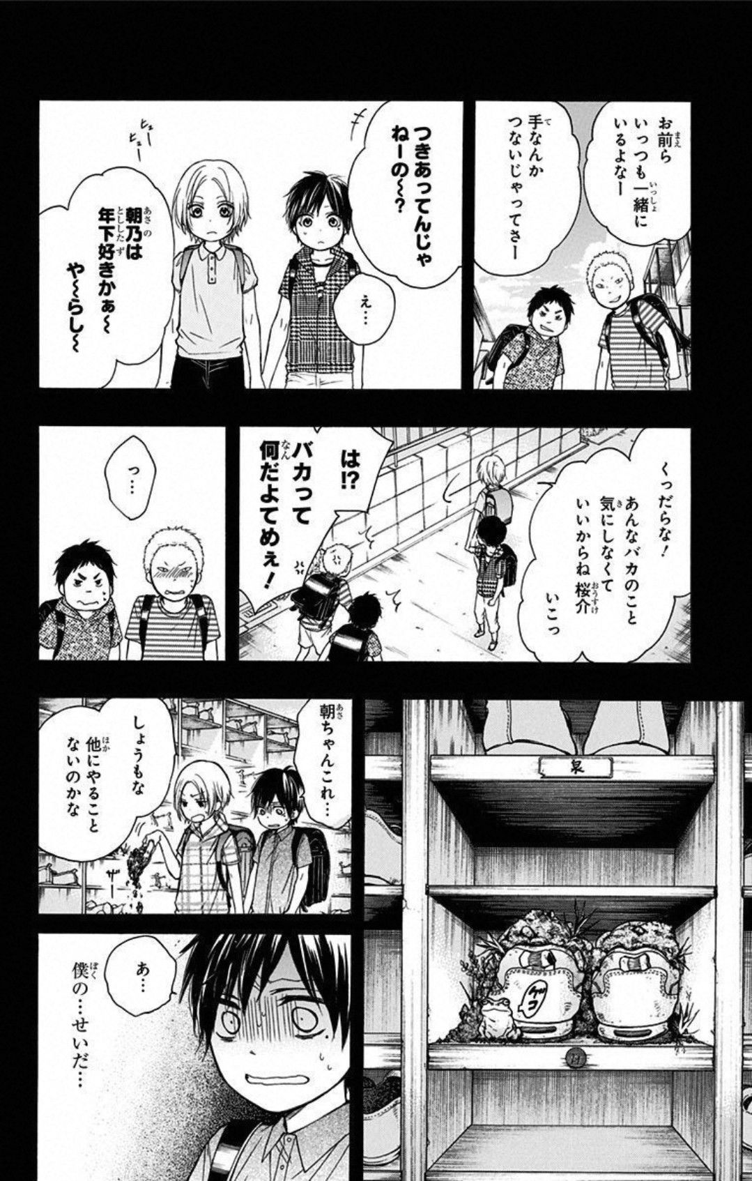 この音とまれ! 第23話 - Page 20