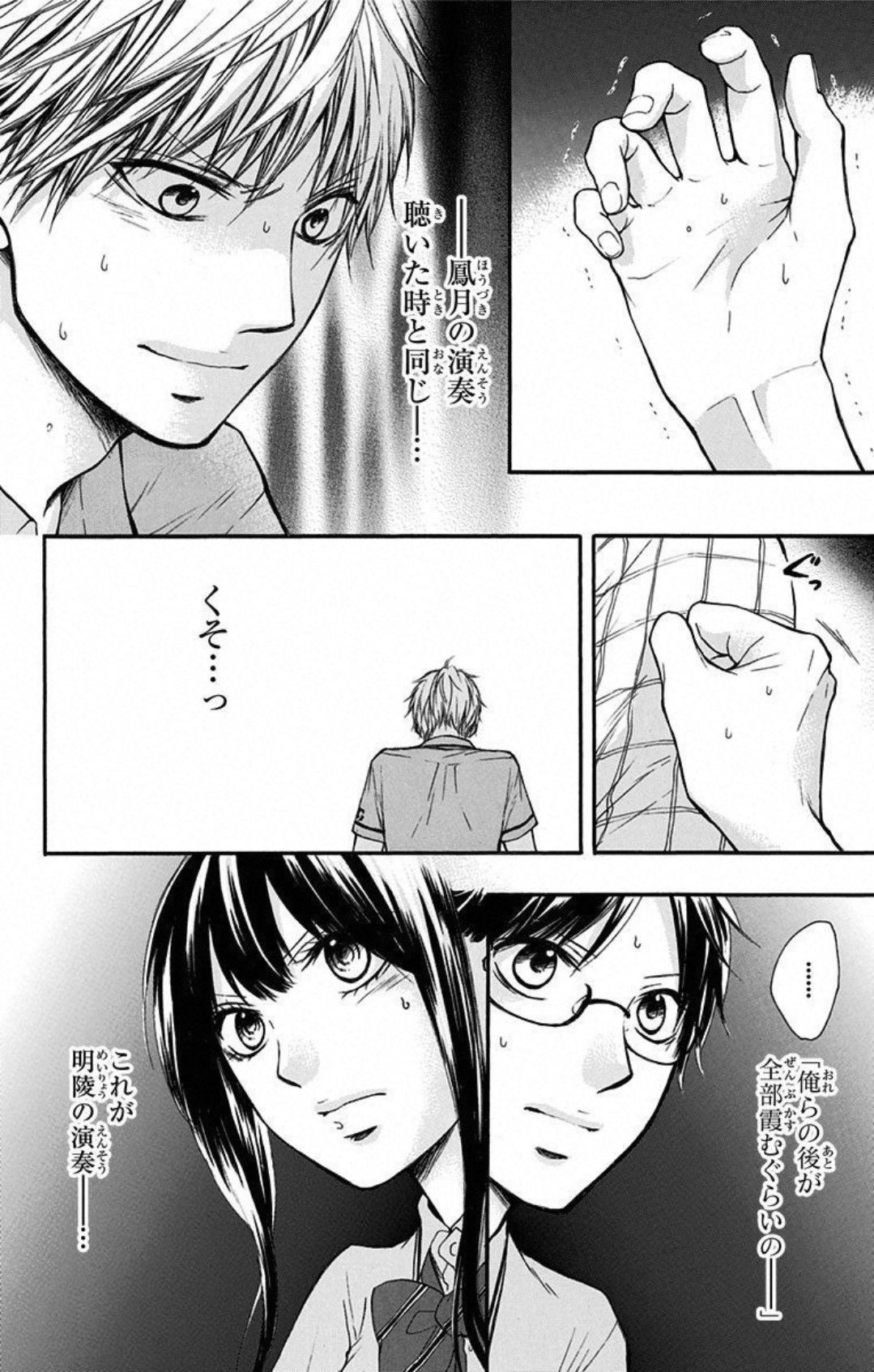 この音とまれ! 第23話 - Page 30