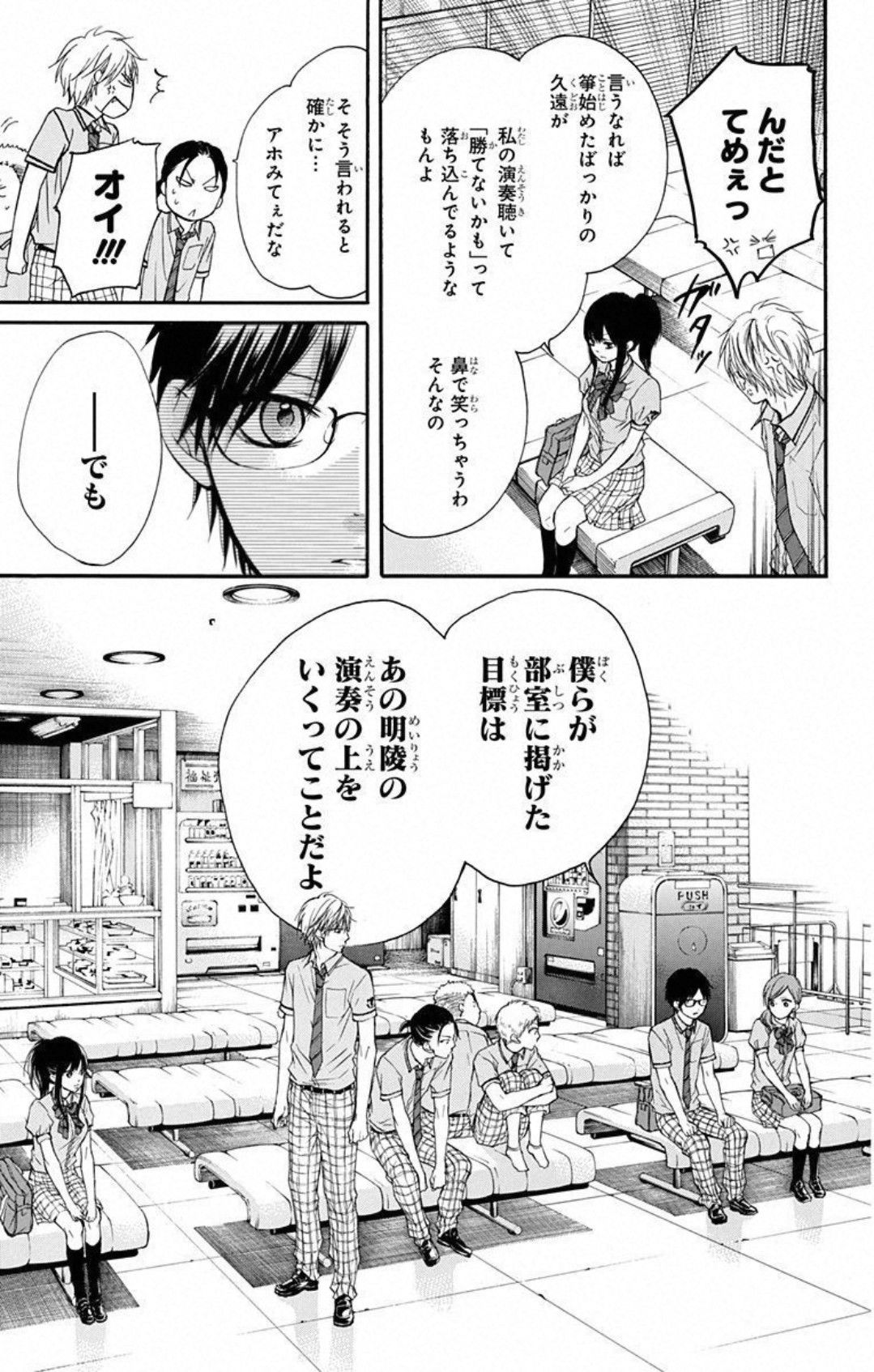 この音とまれ! 第23話 - Page 35