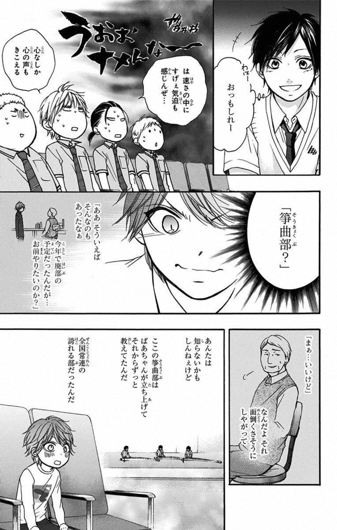 この音とまれ! 第24話 - Page 32