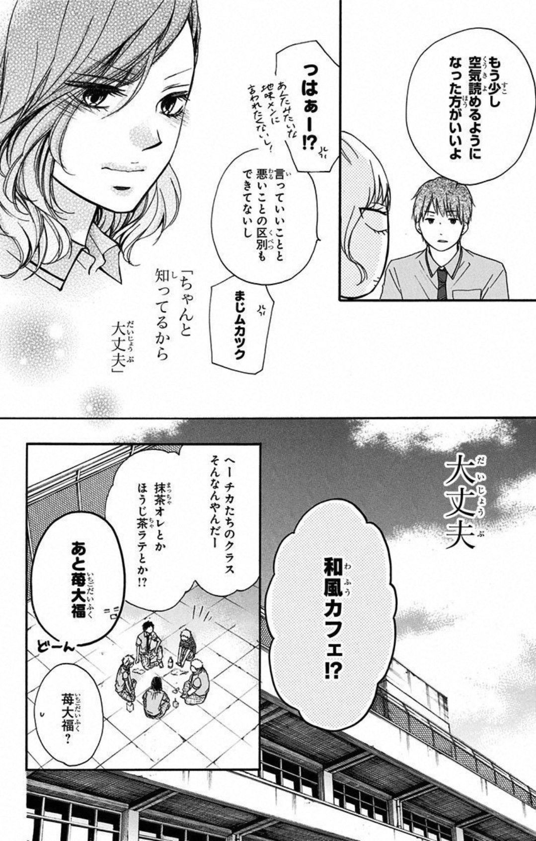 この音とまれ! 第29話 - Page 20