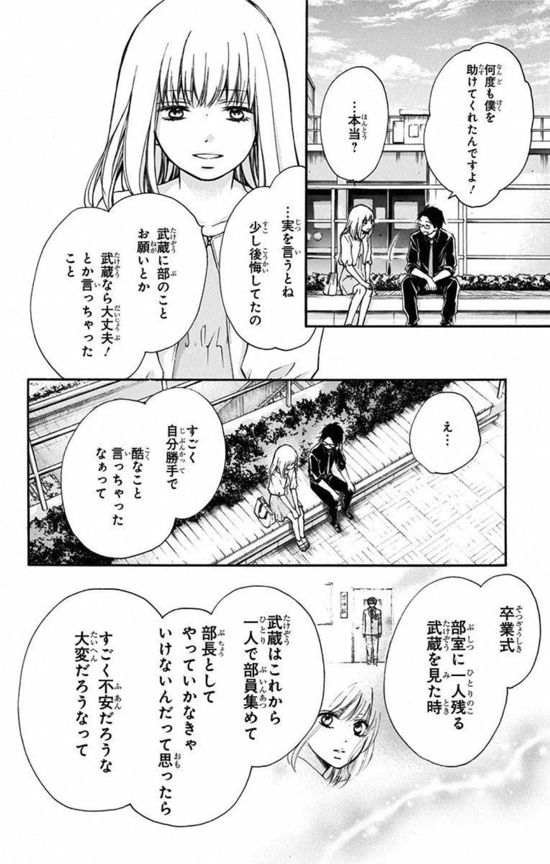 この音とまれ! 第31話 - Page 10