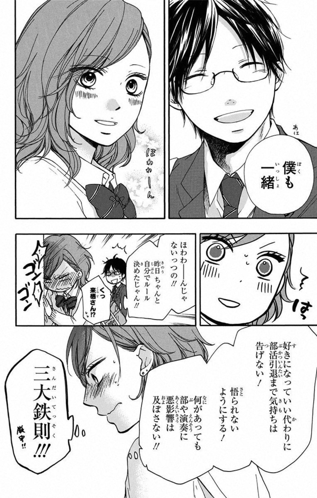 この音とまれ! 第32話 - Page 23