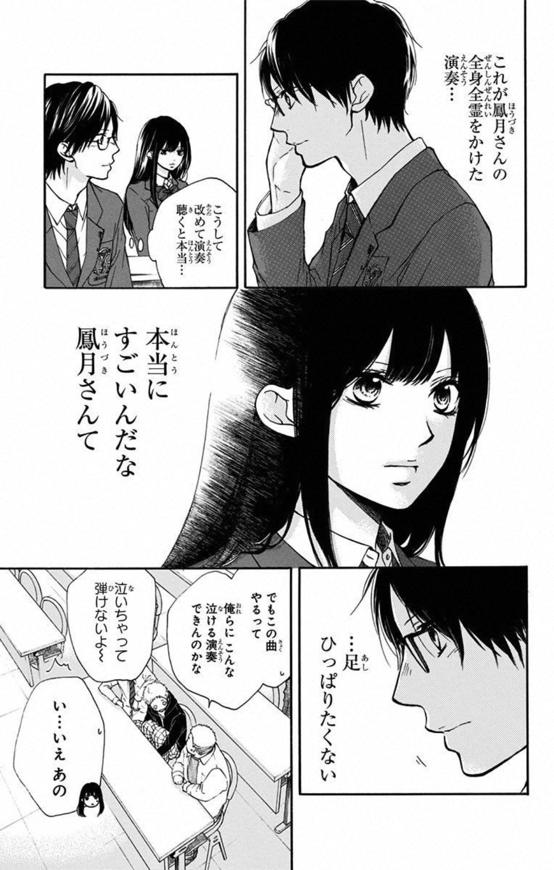 この音とまれ! 第33話 - Page 3