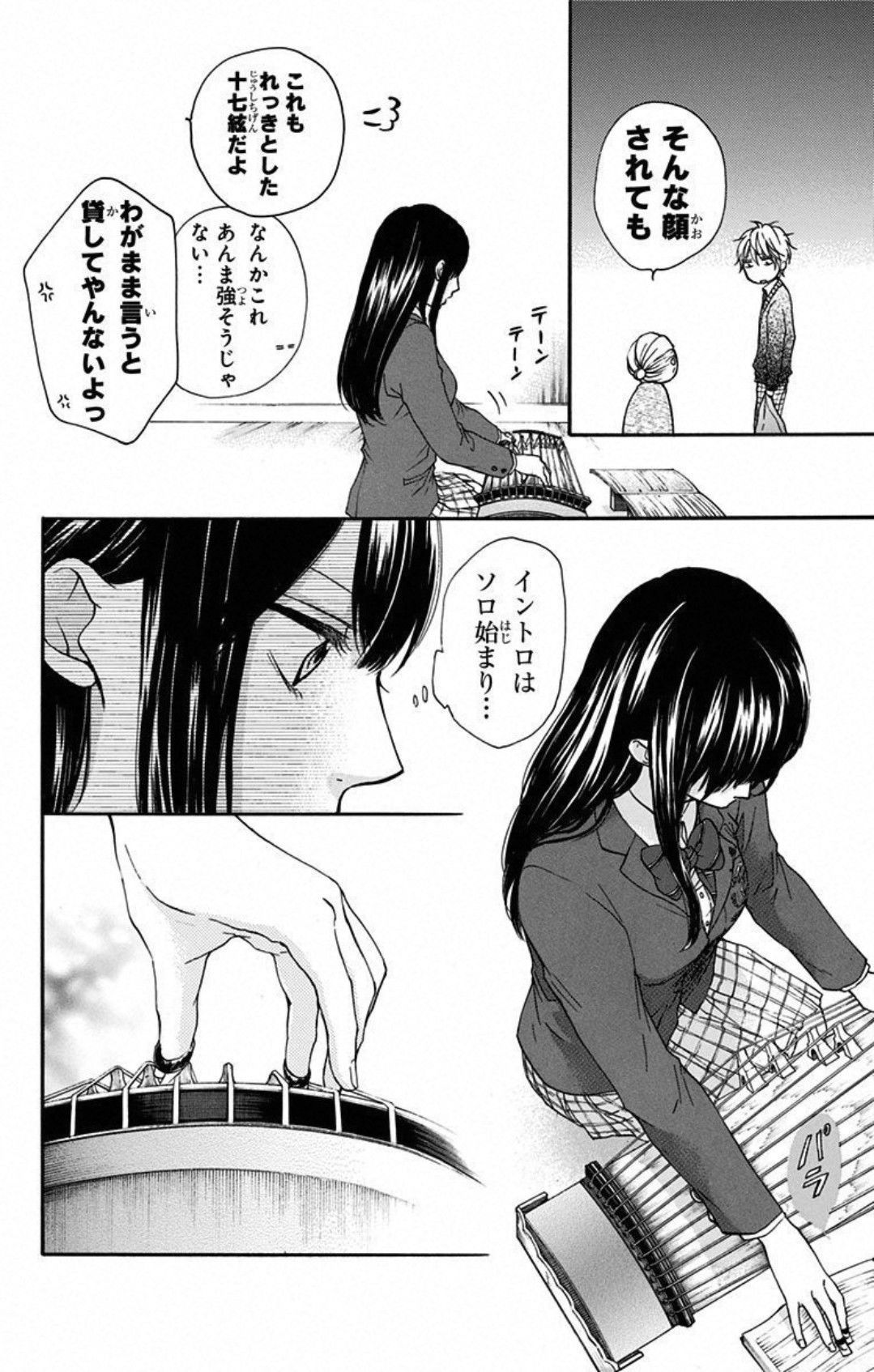 この音とまれ! 第33話 - Page 12