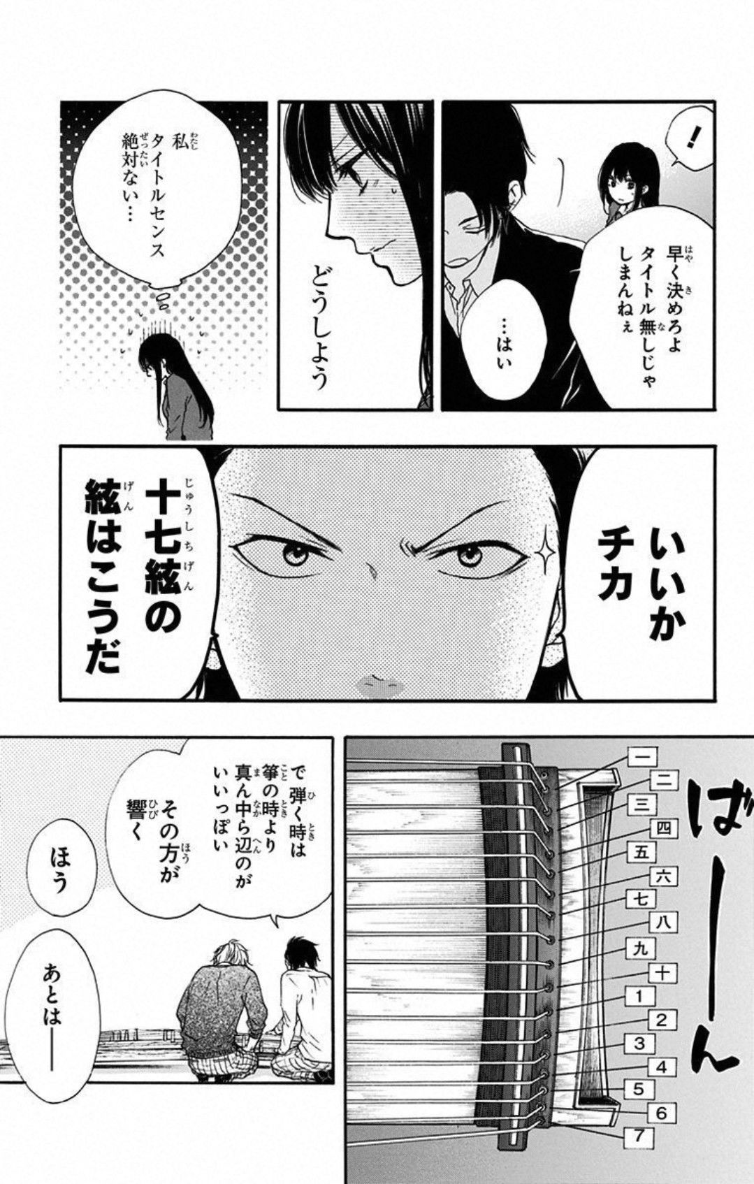 この音とまれ! 第33話 - Page 17