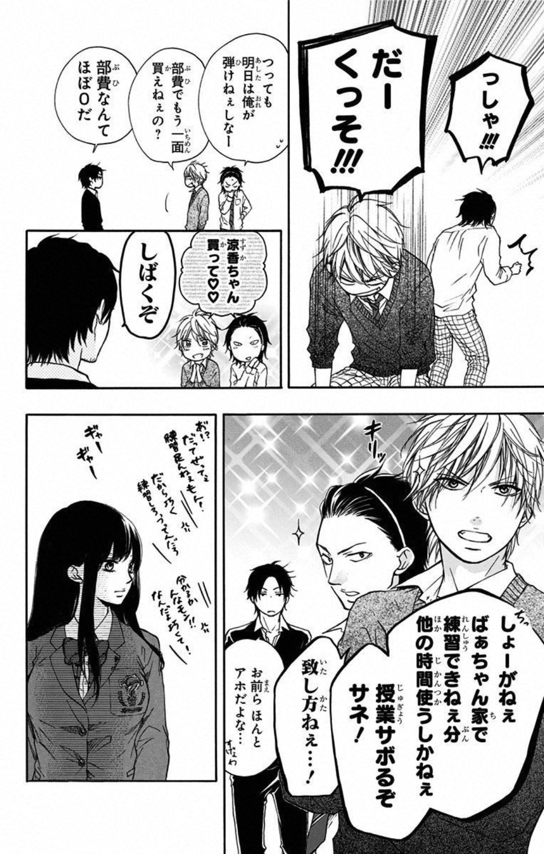 この音とまれ! 第33話 - Page 24